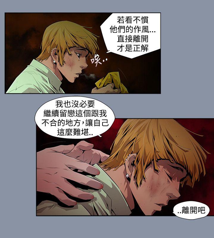 《阴湿路》漫画 第9話