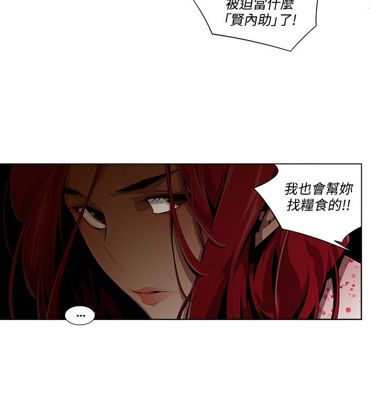 《阴湿路》漫画 第9話