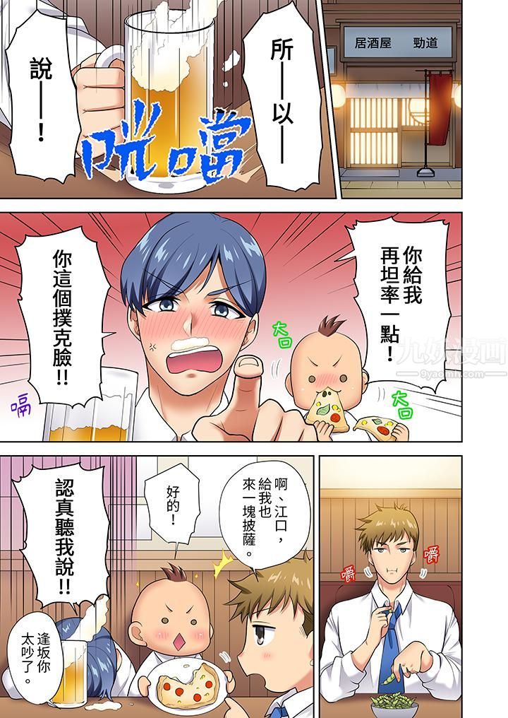 《淫无止境的职员旅行「我被自己的青梅竹马插进去了…！」》漫画 第10話