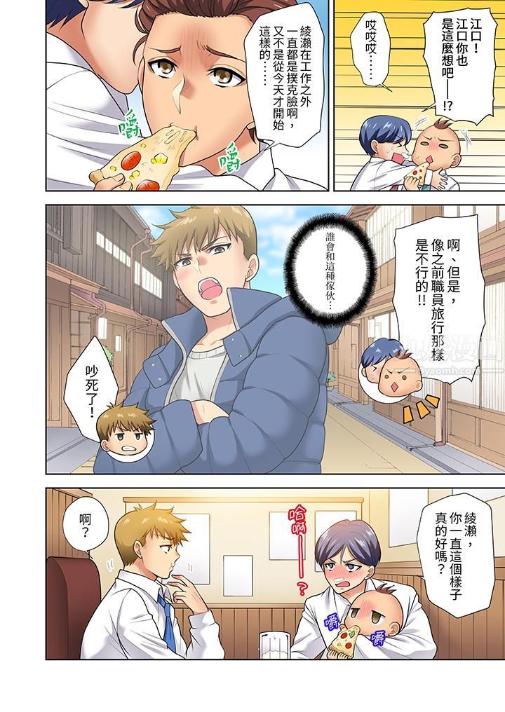 《淫无止境的职员旅行「我被自己的青梅竹马插进去了…！」》漫画 第10話