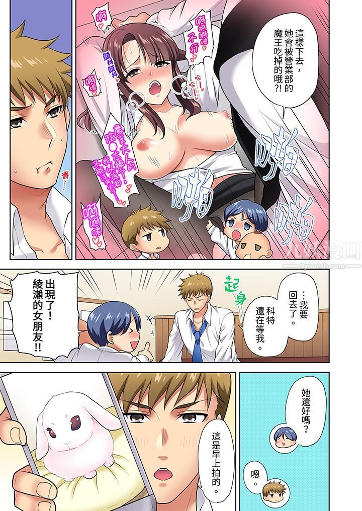 《淫无止境的职员旅行「我被自己的青梅竹马插进去了…！」》漫画 第10話