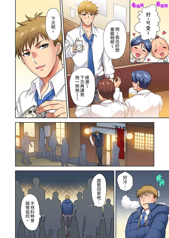 《淫无止境的职员旅行「我被自己的青梅竹马插进去了…！」》漫画 第10話