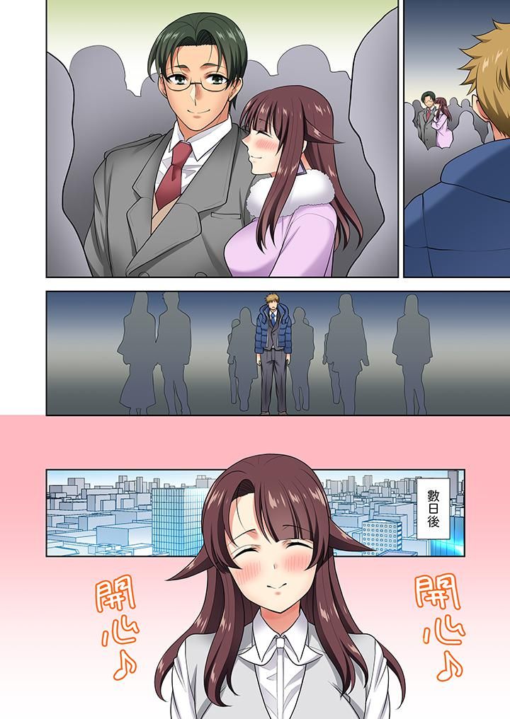 《淫无止境的职员旅行「我被自己的青梅竹马插进去了…！」》漫画 第10話