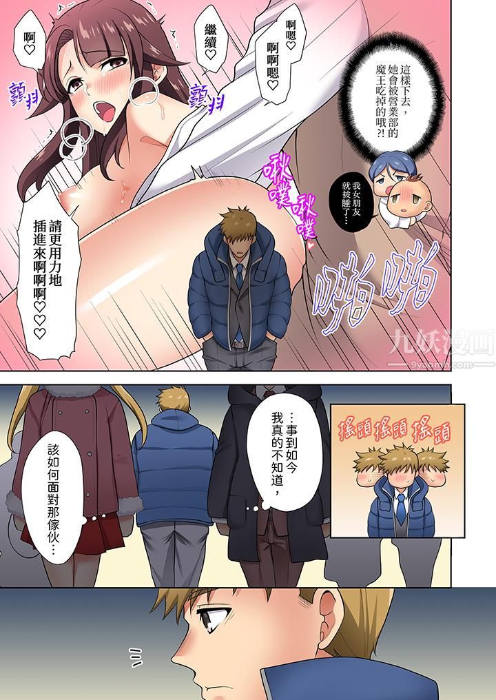 《淫无止境的职员旅行「我被自己的青梅竹马插进去了…！」》漫画 第10話