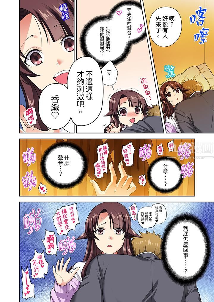 《淫无止境的职员旅行「我被自己的青梅竹马插进去了…！」》漫画 第10話