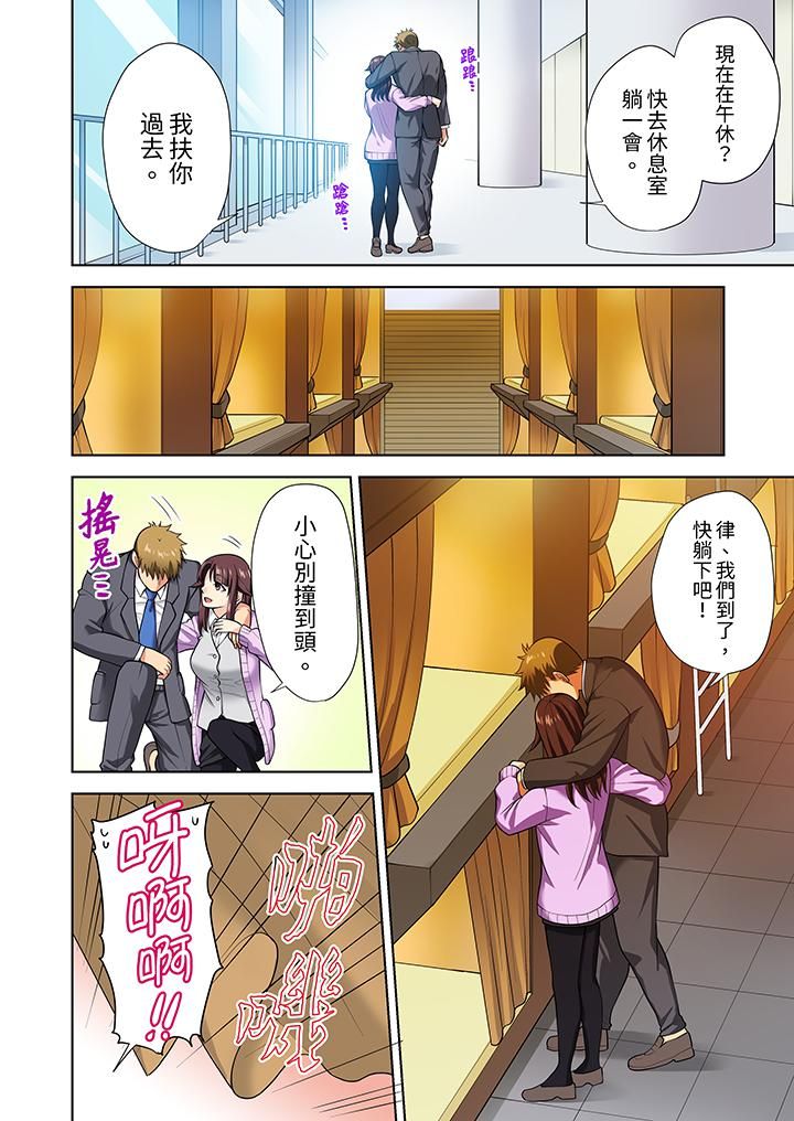 《淫无止境的职员旅行「我被自己的青梅竹马插进去了…！」》漫画 第10話