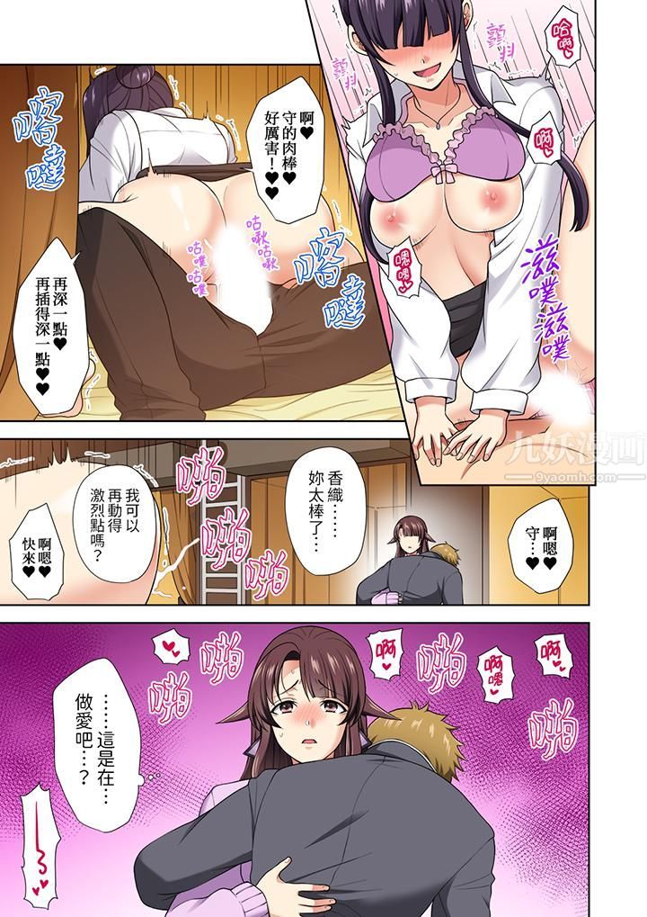 《淫无止境的职员旅行「我被自己的青梅竹马插进去了…！」》漫画 第11話