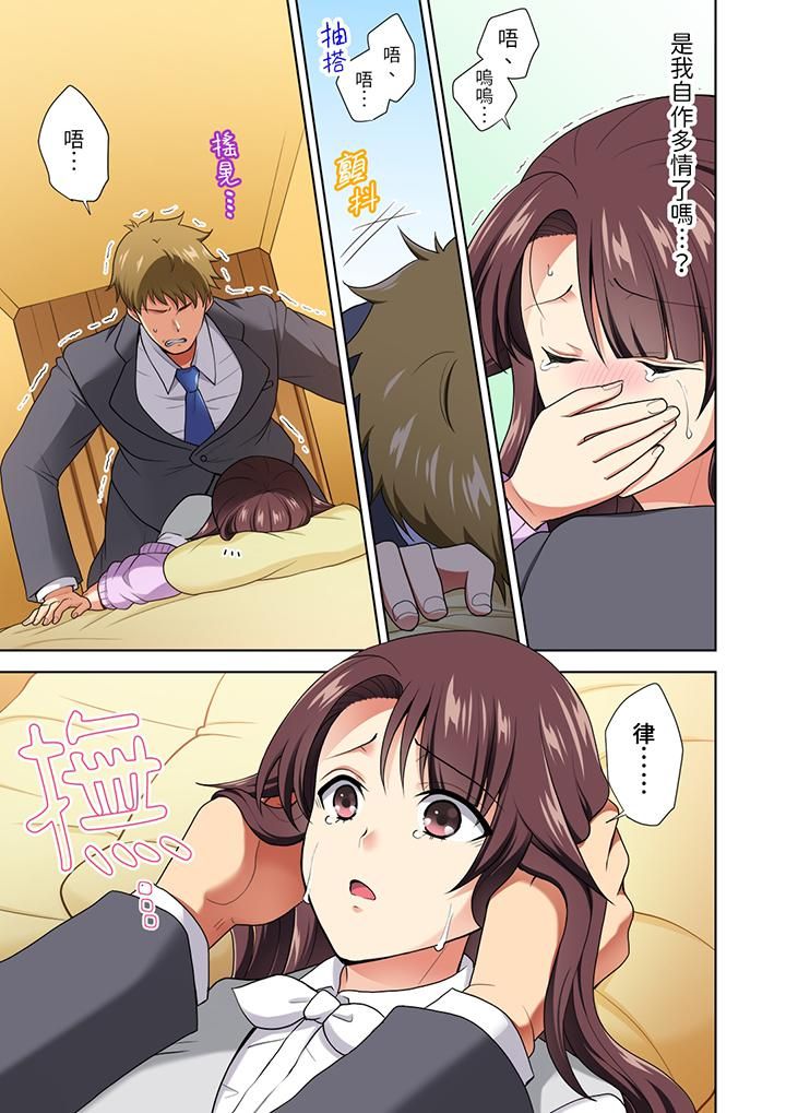 《淫无止境的职员旅行「我被自己的青梅竹马插进去了…！」》漫画 第11話