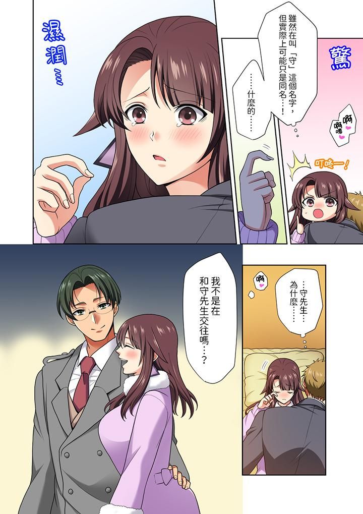 《淫无止境的职员旅行「我被自己的青梅竹马插进去了…！」》漫画 第11話