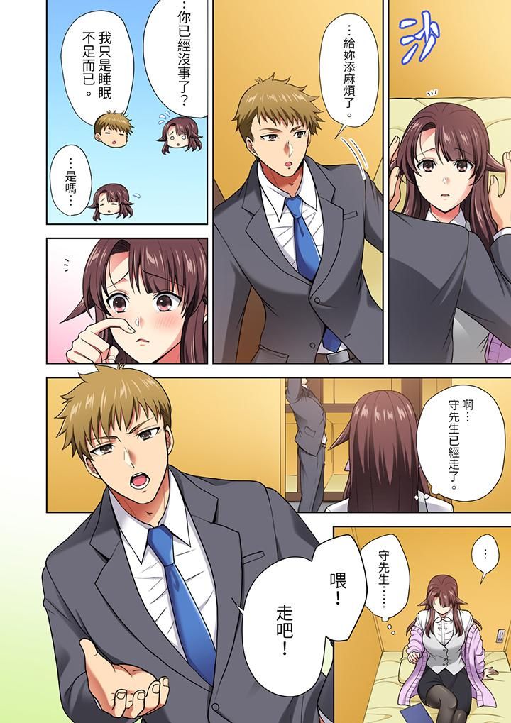 《淫无止境的职员旅行「我被自己的青梅竹马插进去了…！」》漫画 第11話