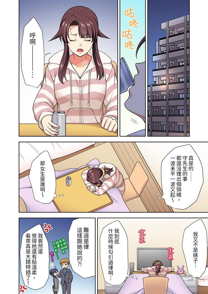 《淫无止境的职员旅行「我被自己的青梅竹马插进去了…！」》漫画 第11話