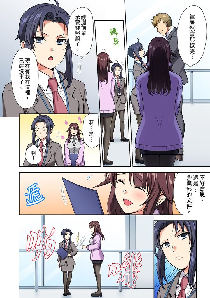 《淫无止境的职员旅行「我被自己的青梅竹马插进去了…！」》漫画 第11話