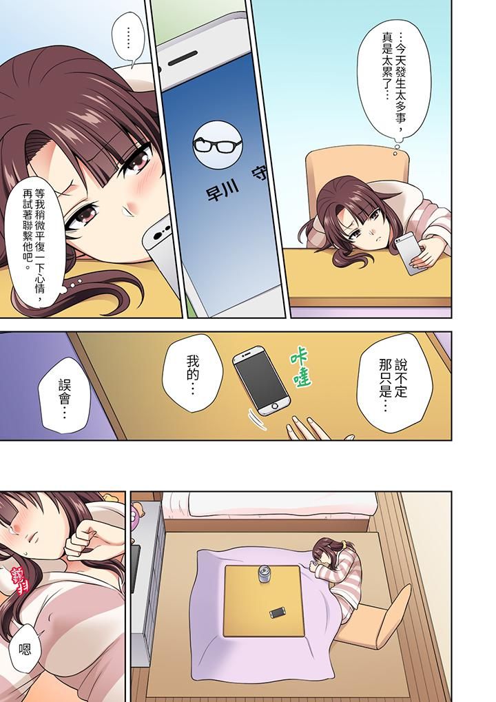 《淫无止境的职员旅行「我被自己的青梅竹马插进去了…！」》漫画 第11話