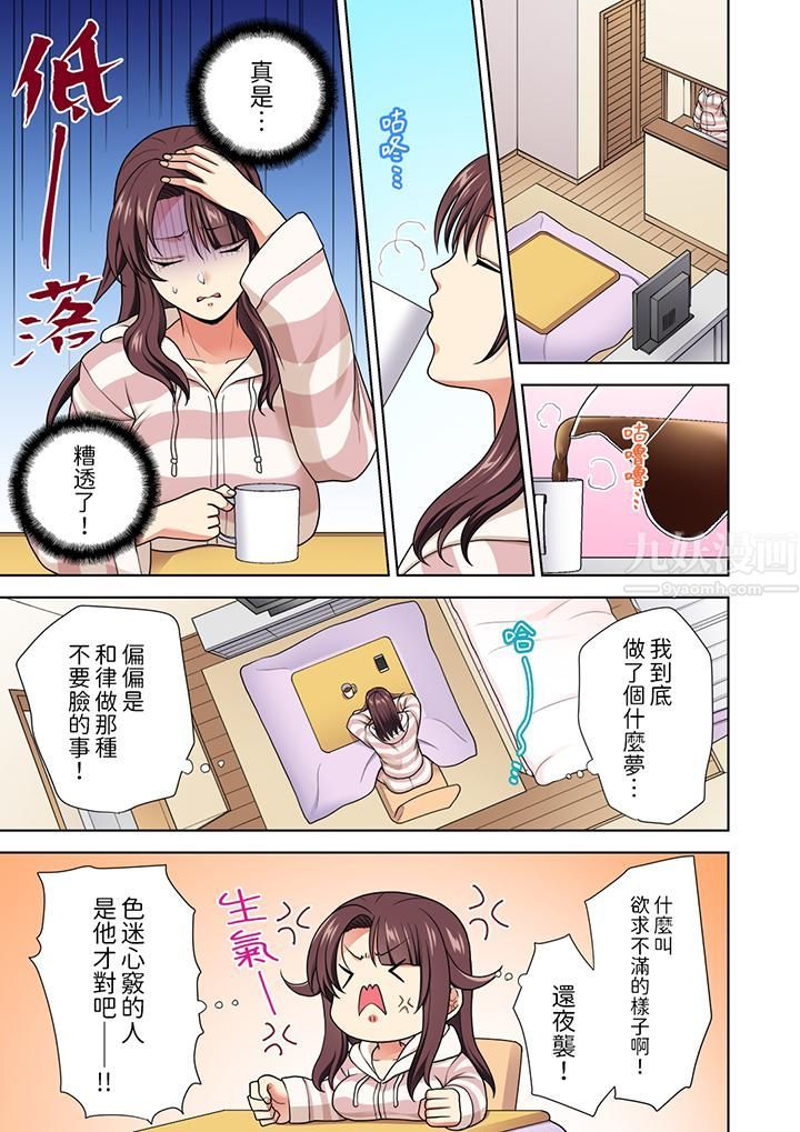 《淫无止境的职员旅行「我被自己的青梅竹马插进去了…！」》漫画 第12話