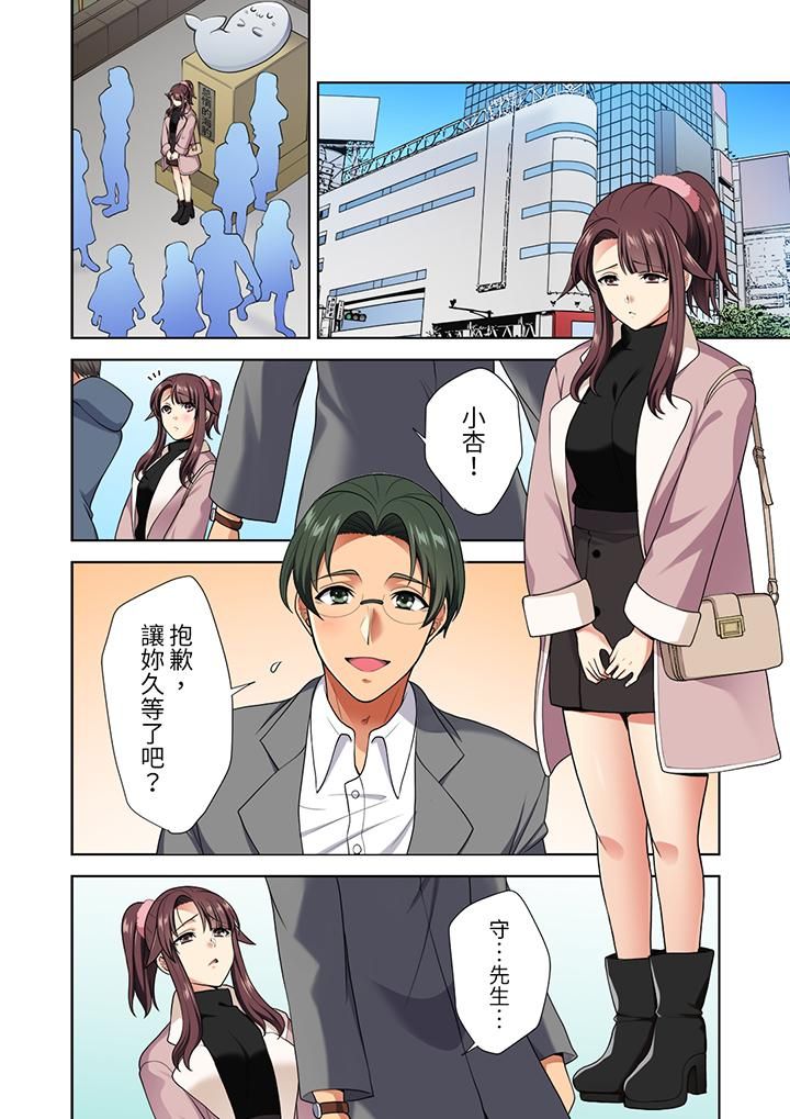 《淫无止境的职员旅行「我被自己的青梅竹马插进去了…！」》漫画 第12話