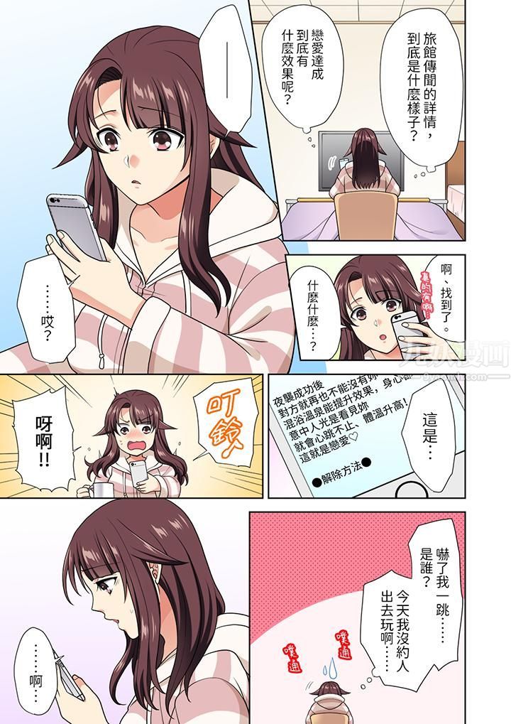 《淫无止境的职员旅行「我被自己的青梅竹马插进去了…！」》漫画 第12話