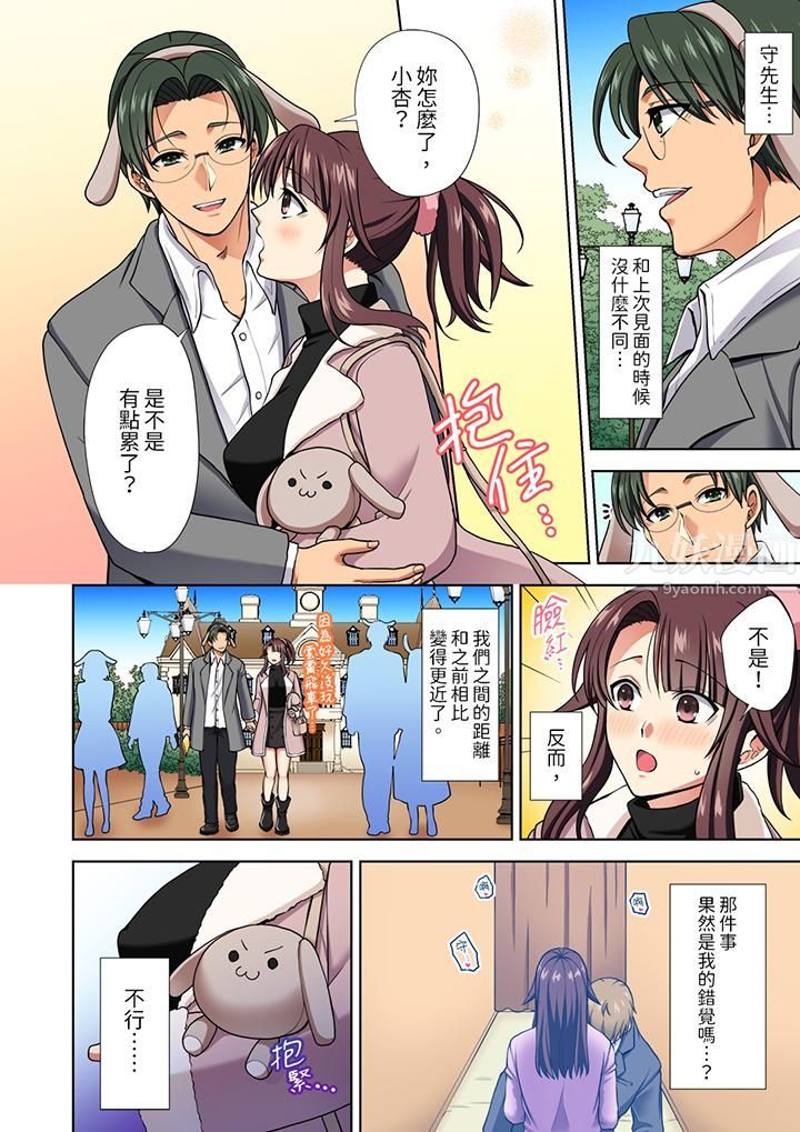 《淫无止境的职员旅行「我被自己的青梅竹马插进去了…！」》漫画 第13話