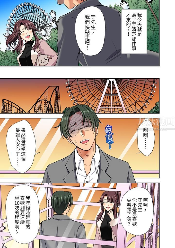 《淫无止境的职员旅行「我被自己的青梅竹马插进去了…！」》漫画 第13話