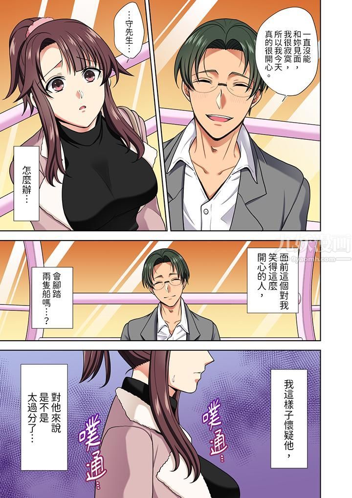 《淫无止境的职员旅行「我被自己的青梅竹马插进去了…！」》漫画 第13話