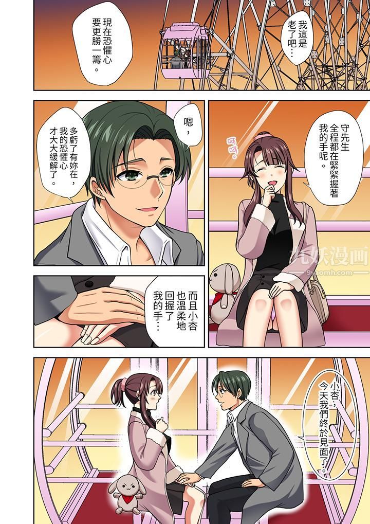 《淫无止境的职员旅行「我被自己的青梅竹马插进去了…！」》漫画 第13話