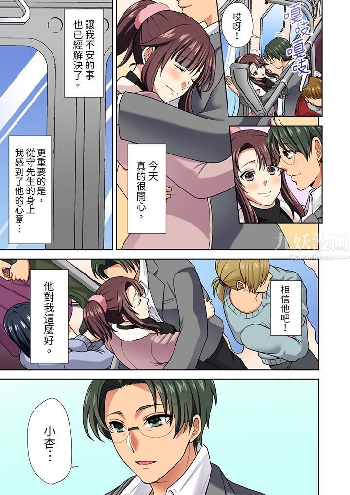 《淫无止境的职员旅行「我被自己的青梅竹马插进去了…！」》漫画 第13話