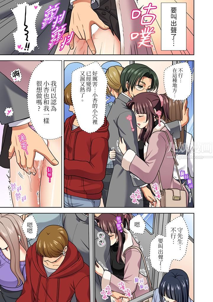《淫无止境的职员旅行「我被自己的青梅竹马插进去了…！」》漫画 第13話