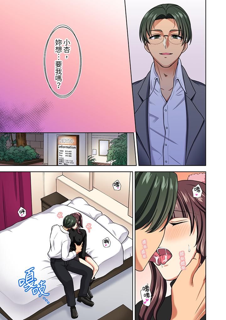 《淫无止境的职员旅行「我被自己的青梅竹马插进去了…！」》漫画 第13話