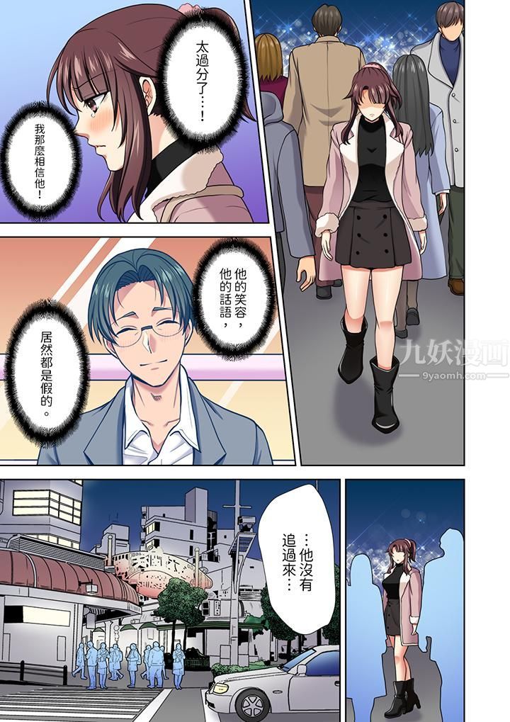 《淫无止境的职员旅行「我被自己的青梅竹马插进去了…！」》漫画 第14話