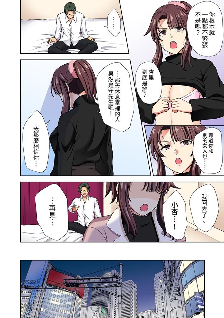 《淫无止境的职员旅行「我被自己的青梅竹马插进去了…！」》漫画 第14話