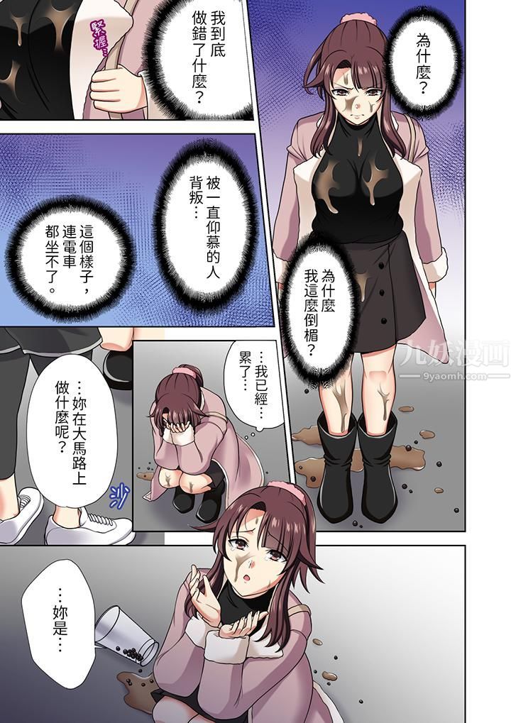《淫无止境的职员旅行「我被自己的青梅竹马插进去了…！」》漫画 第14話