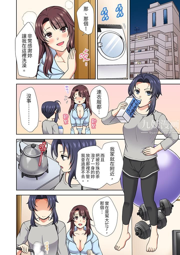 《淫无止境的职员旅行「我被自己的青梅竹马插进去了…！」》漫画 第14話