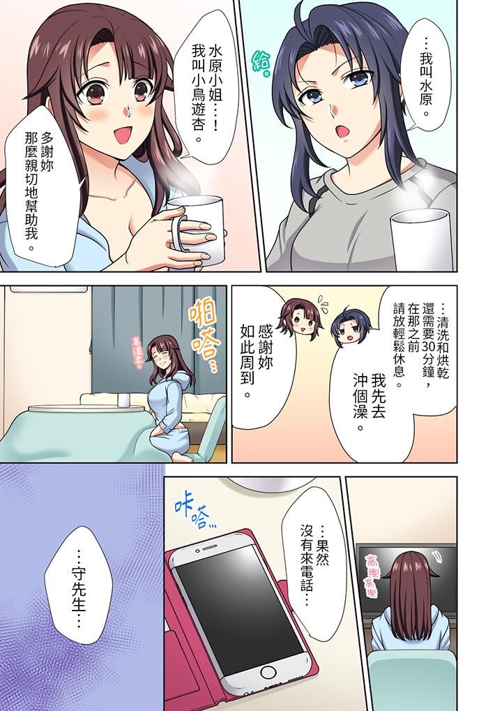《淫无止境的职员旅行「我被自己的青梅竹马插进去了…！」》漫画 第14話