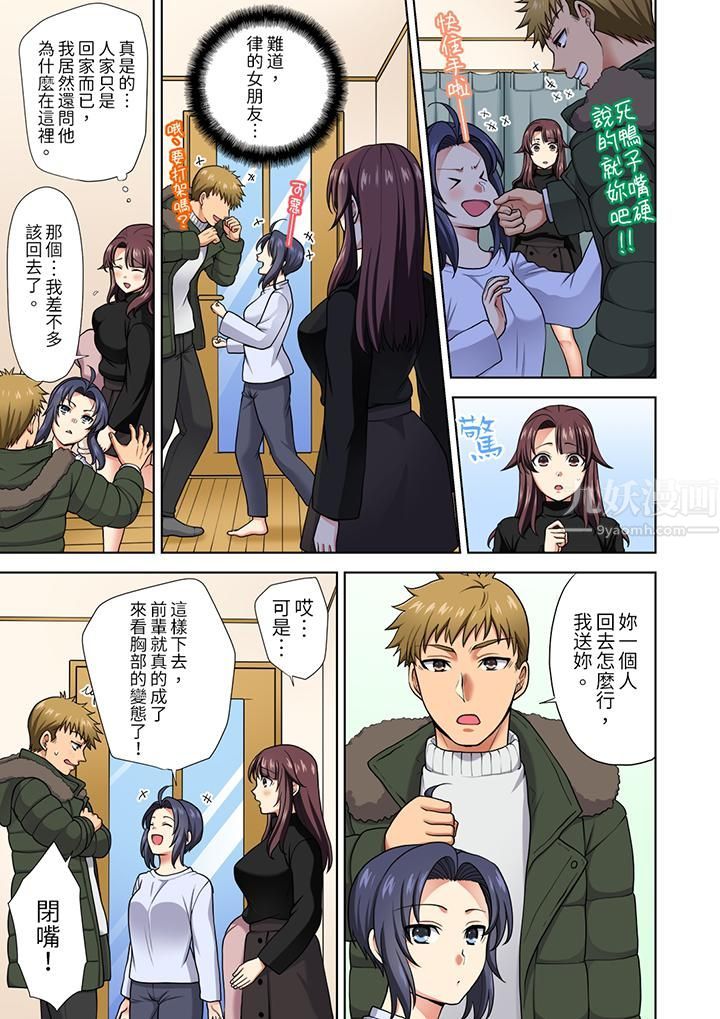 《淫无止境的职员旅行「我被自己的青梅竹马插进去了…！」》漫画 第15話