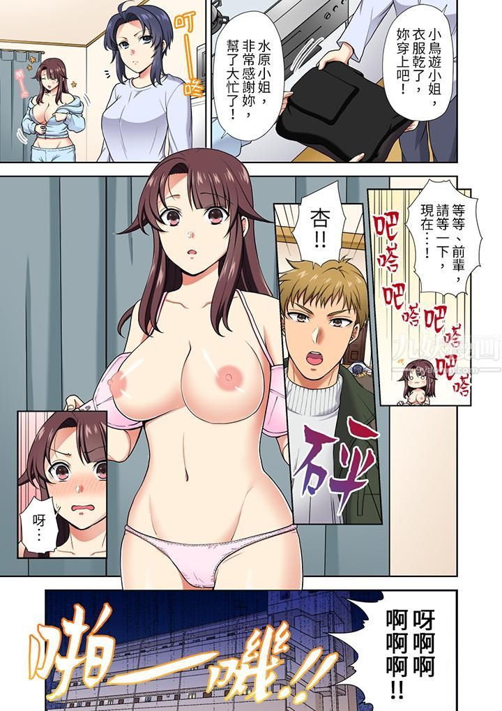 《淫无止境的职员旅行「我被自己的青梅竹马插进去了…！」》漫画 第15話