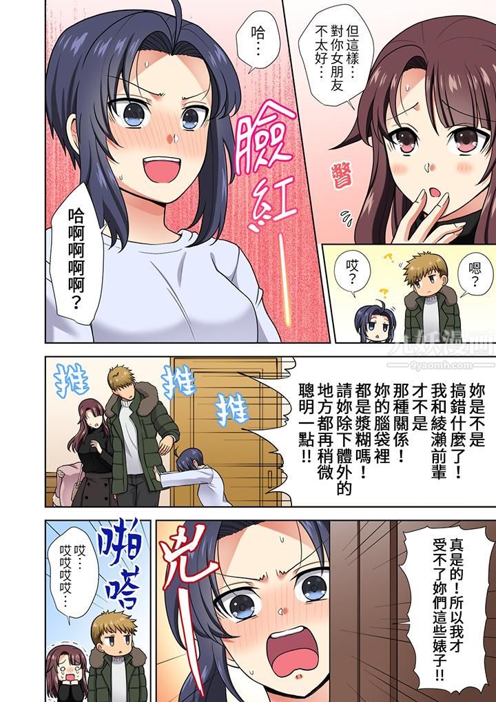 《淫无止境的职员旅行「我被自己的青梅竹马插进去了…！」》漫画 第15話