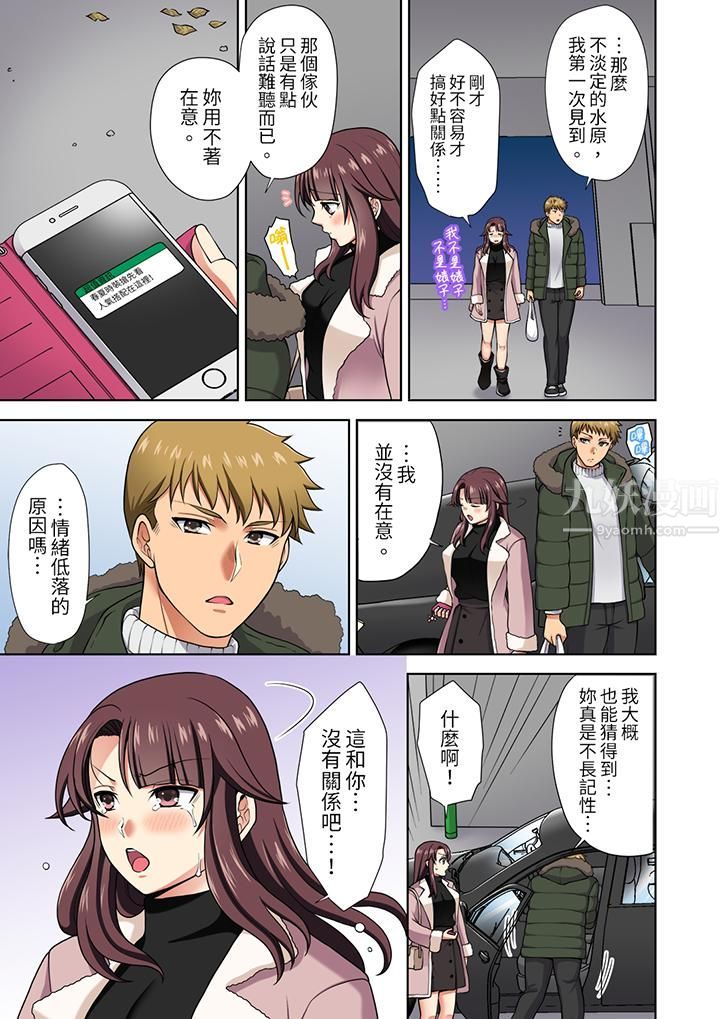 《淫无止境的职员旅行「我被自己的青梅竹马插进去了…！」》漫画 第15話