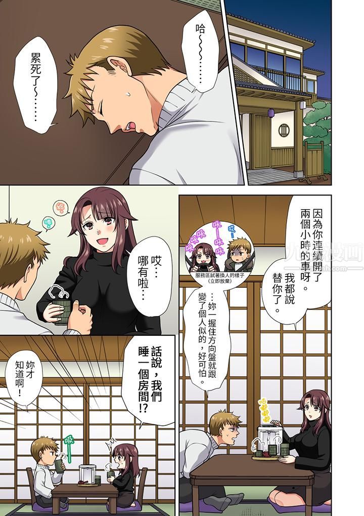 《淫无止境的职员旅行「我被自己的青梅竹马插进去了…！」》漫画 第15話
