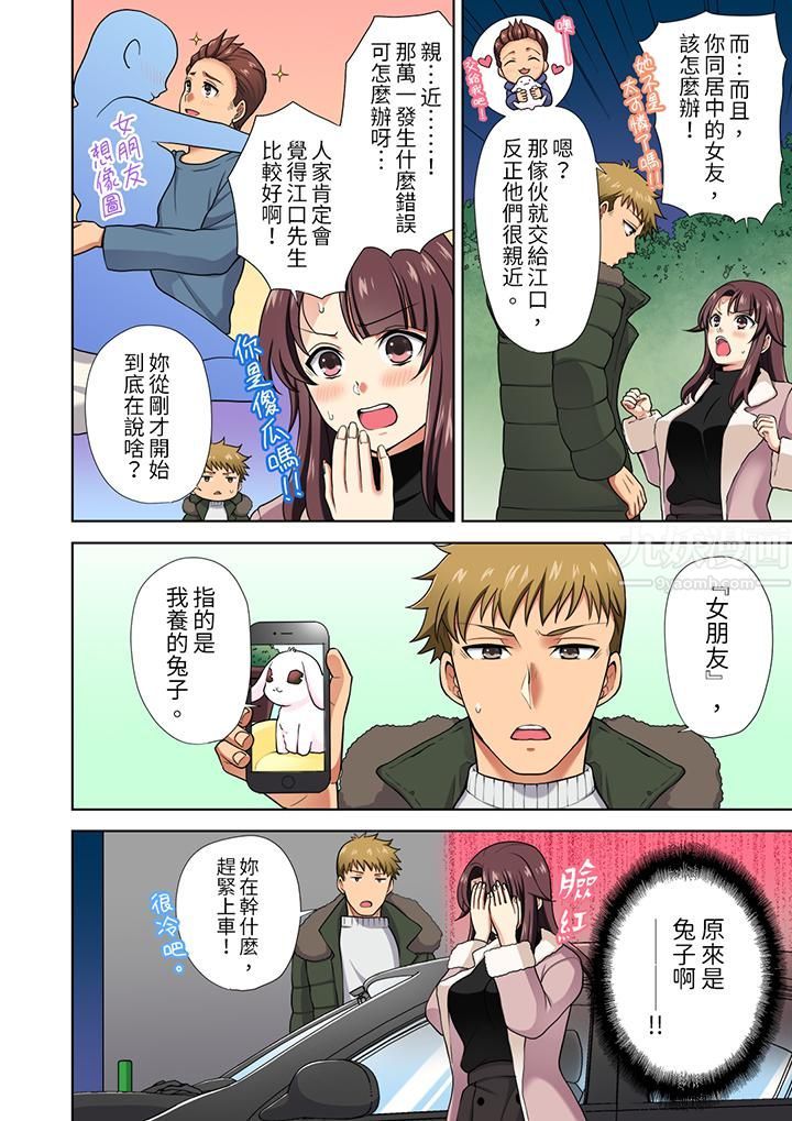 《淫无止境的职员旅行「我被自己的青梅竹马插进去了…！」》漫画 第15話
