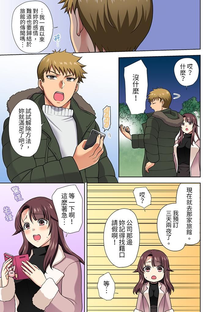 《淫无止境的职员旅行「我被自己的青梅竹马插进去了…！」》漫画 第15話