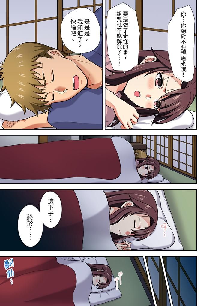 《淫无止境的职员旅行「我被自己的青梅竹马插进去了…！」》漫画 第15話