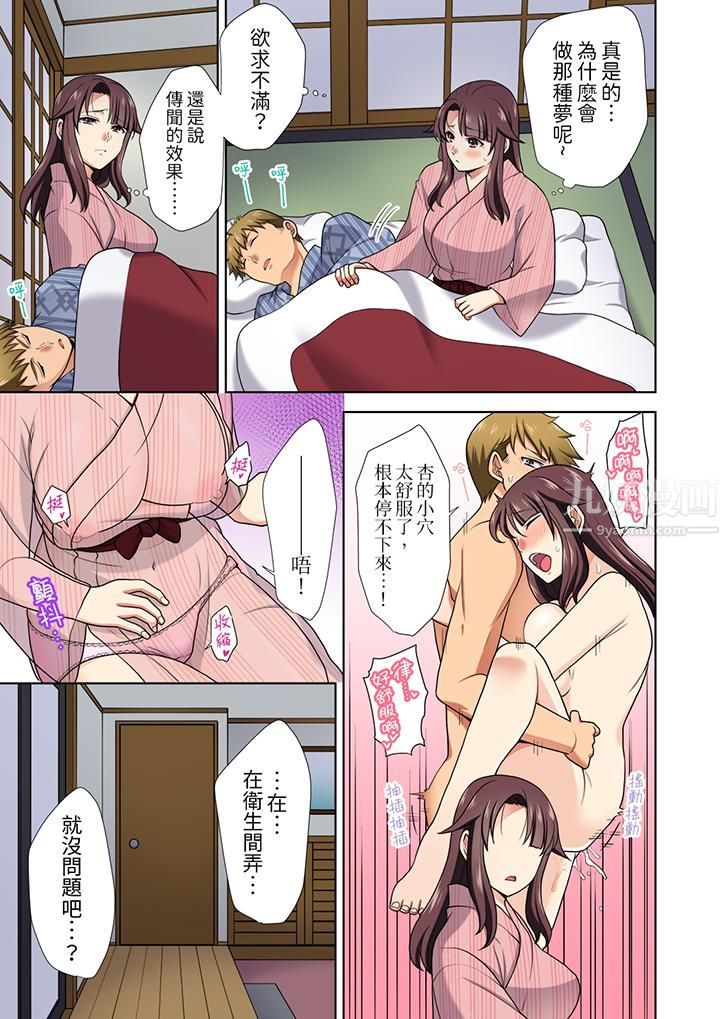 《淫无止境的职员旅行「我被自己的青梅竹马插进去了…！」》漫画 第16話
