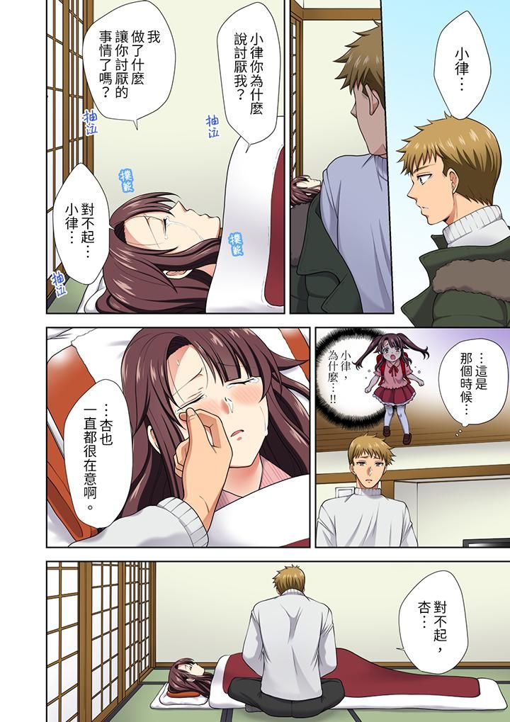《淫无止境的职员旅行「我被自己的青梅竹马插进去了…！」》漫画 第17話