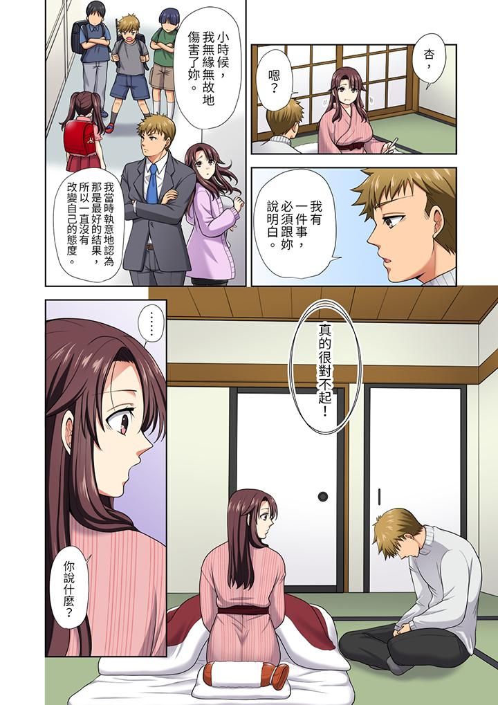 《淫无止境的职员旅行「我被自己的青梅竹马插进去了…！」》漫画 第17話