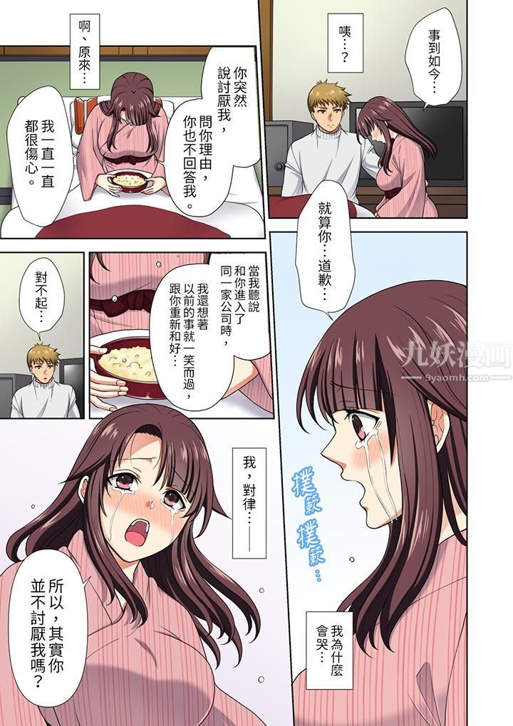 《淫无止境的职员旅行「我被自己的青梅竹马插进去了…！」》漫画 第17話