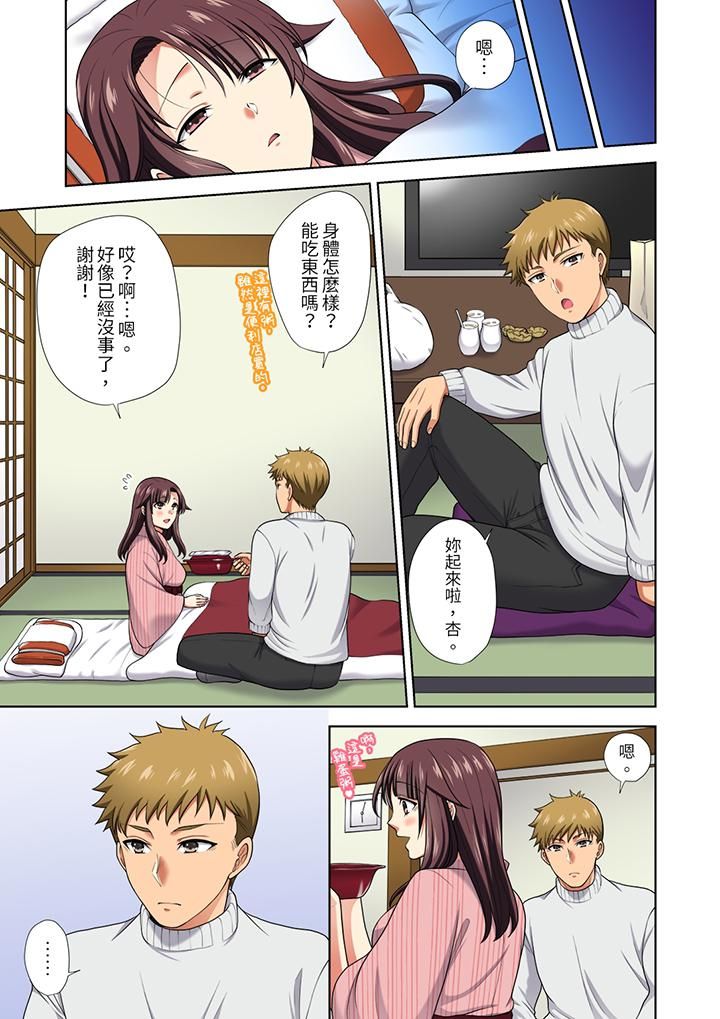 《淫无止境的职员旅行「我被自己的青梅竹马插进去了…！」》漫画 第17話