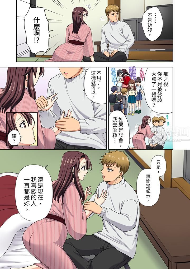 《淫无止境的职员旅行「我被自己的青梅竹马插进去了…！」》漫画 第17話