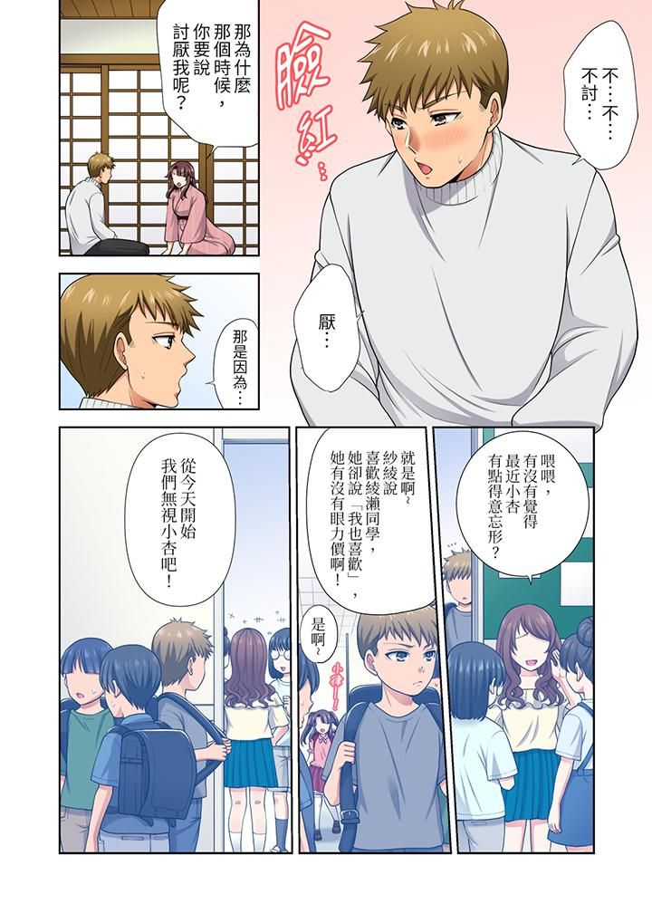 《淫无止境的职员旅行「我被自己的青梅竹马插进去了…！」》漫画 第17話