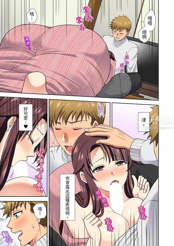 《淫无止境的职员旅行「我被自己的青梅竹马插进去了…！」》漫画 第18話