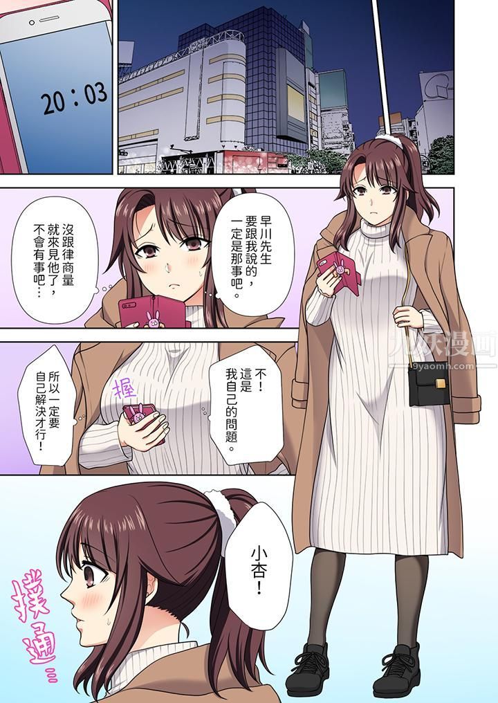 《淫无止境的职员旅行「我被自己的青梅竹马插进去了…！」》漫画 第19話