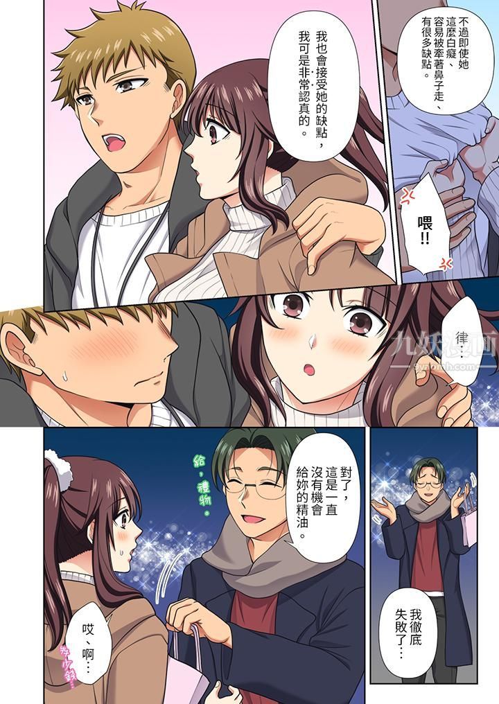 《淫无止境的职员旅行「我被自己的青梅竹马插进去了…！」》漫画 第19話